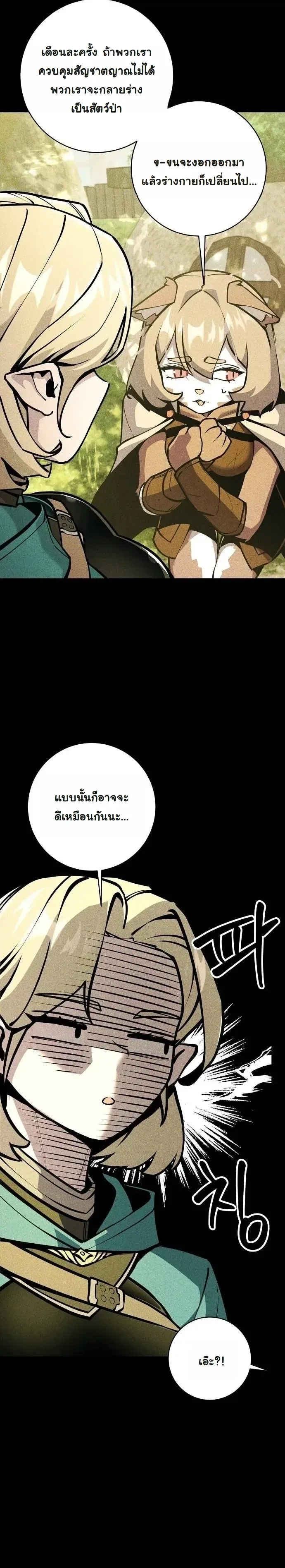 The Ruined World Was Mistaken for a Game ตอนที่ 23 หน้า 12