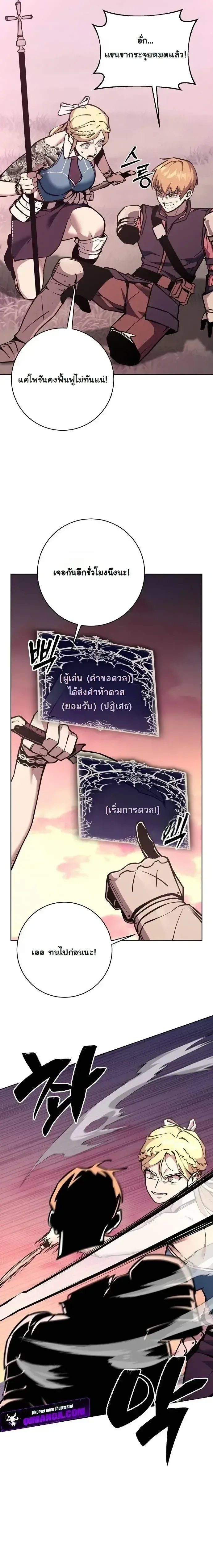 The Ruined World Was Mistaken for a Game ตอนที่ 23 หน้า 16