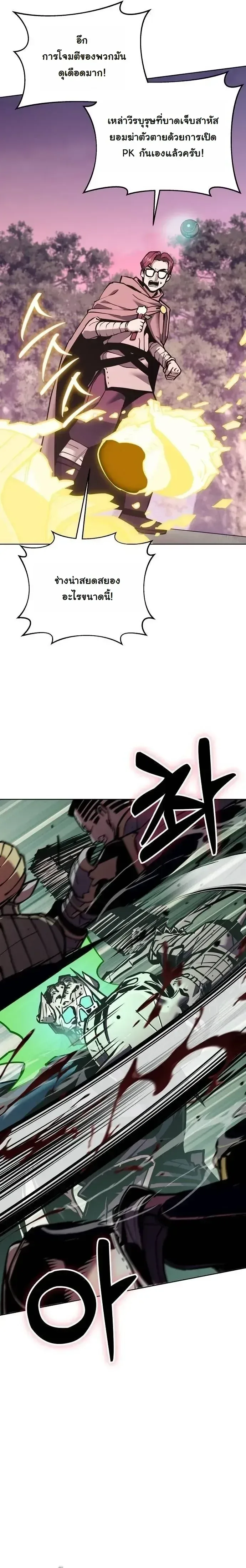 The Ruined World Was Mistaken for a Game ตอนที่ 23 หน้า 17