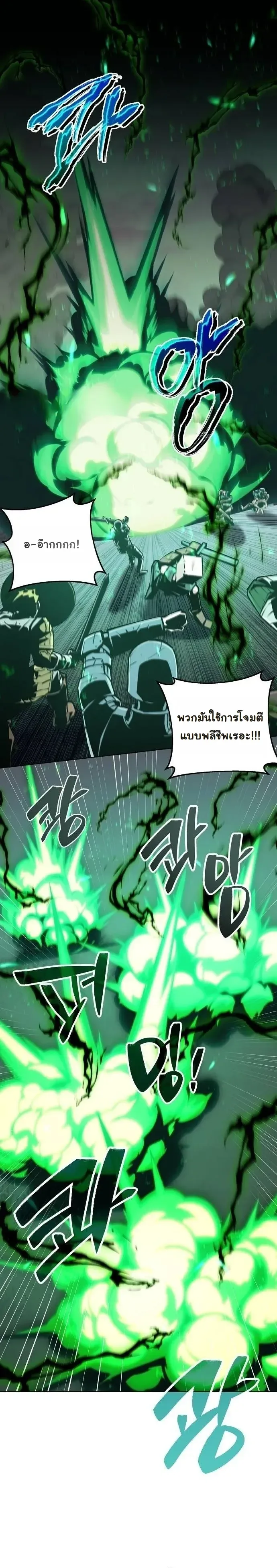 The Ruined World Was Mistaken for a Game ตอนที่ 23 หน้า 20