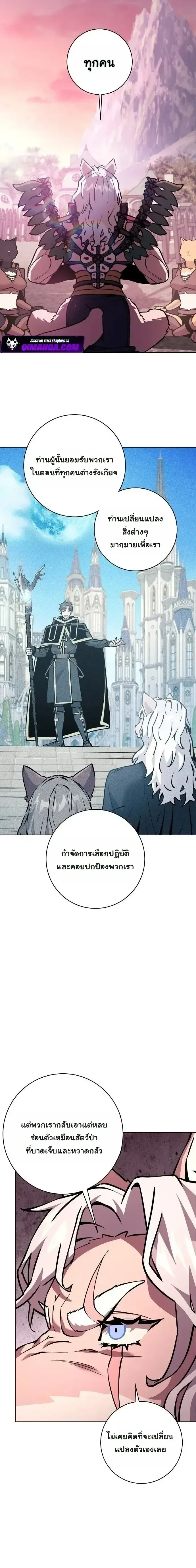 The Ruined World Was Mistaken for a Game ตอนที่ 23 หน้า 24