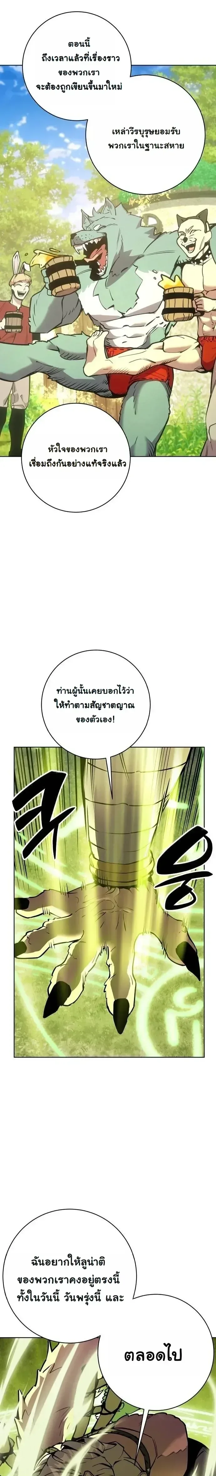 The Ruined World Was Mistaken for a Game ตอนที่ 23 หน้า 25
