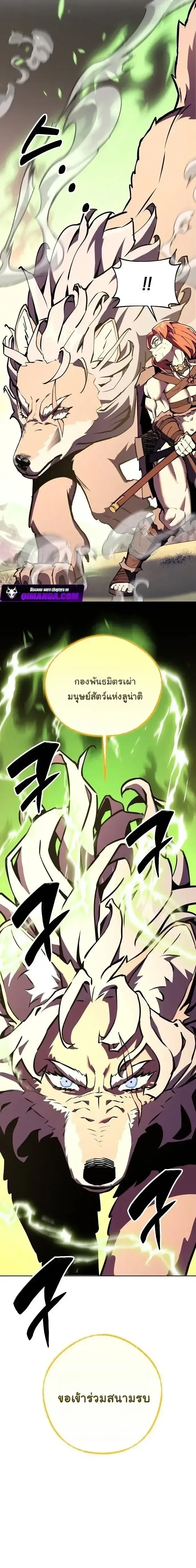 The Ruined World Was Mistaken for a Game ตอนที่ 23 หน้า 30