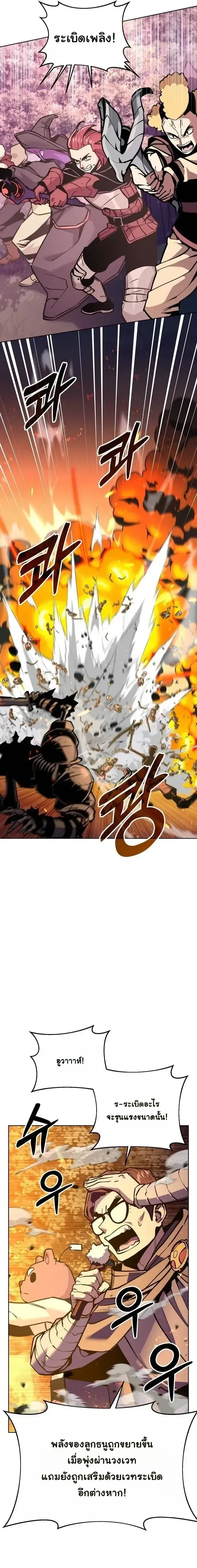 The Ruined World Was Mistaken for a Game ตอนที่ 23 หน้า 5