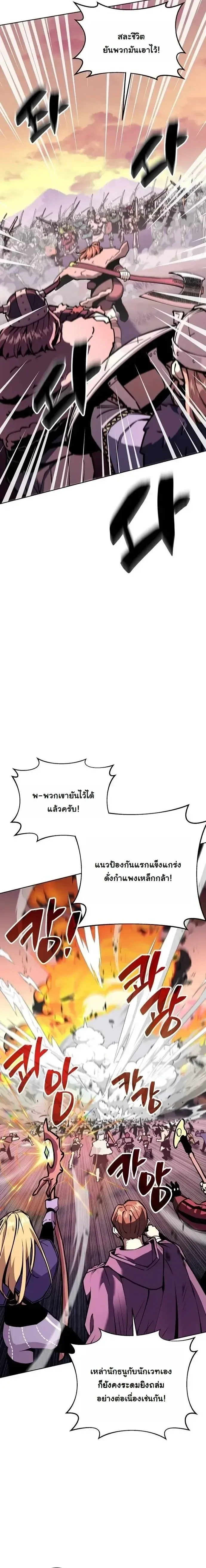 The Ruined World Was Mistaken for a Game ตอนที่ 23 หน้า 8