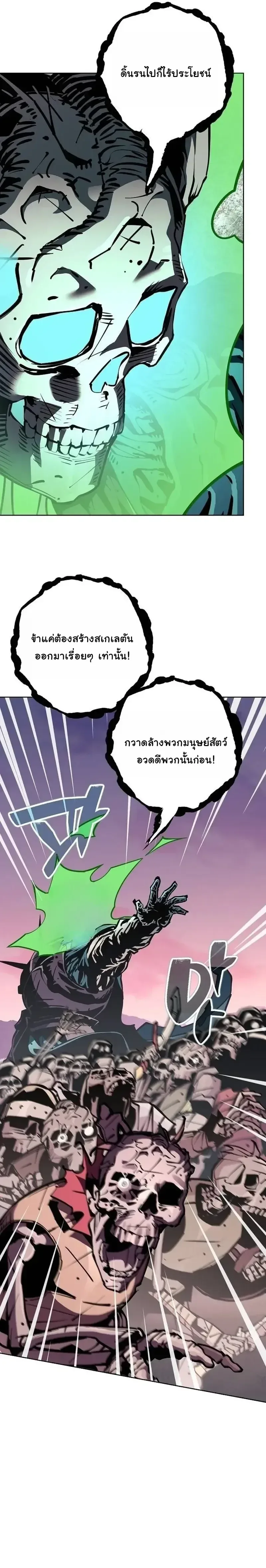 The Ruined World Was Mistaken for a Game ตอนที่ 24 หน้า 14