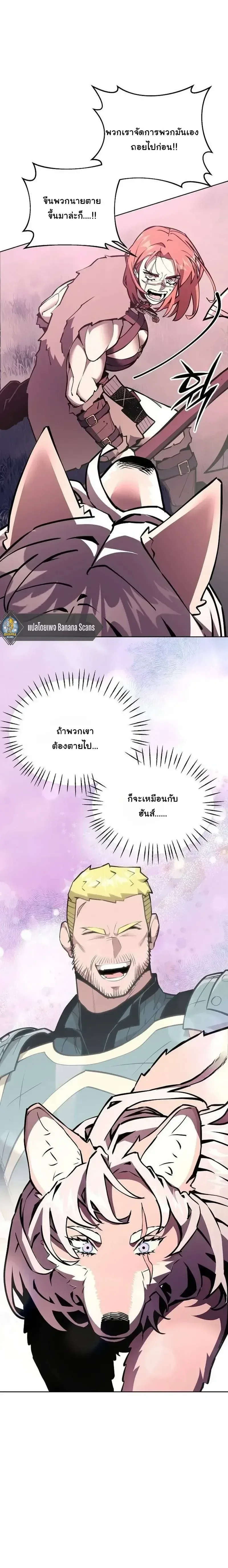 The Ruined World Was Mistaken for a Game ตอนที่ 24 หน้า 17