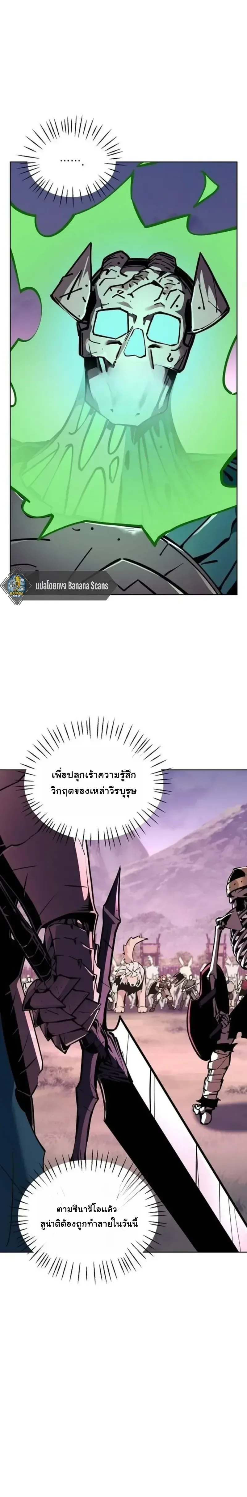 The Ruined World Was Mistaken for a Game ตอนที่ 24 หน้า 2