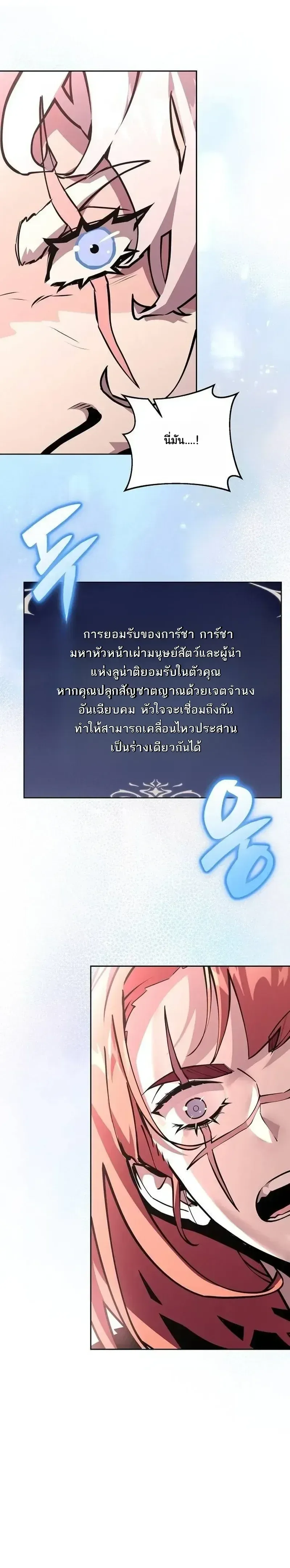 The Ruined World Was Mistaken for a Game ตอนที่ 24 หน้า 20