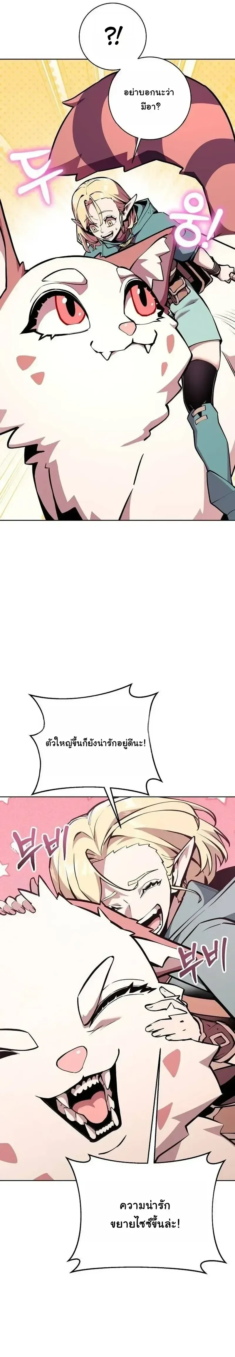 The Ruined World Was Mistaken for a Game ตอนที่ 24 หน้า 23
