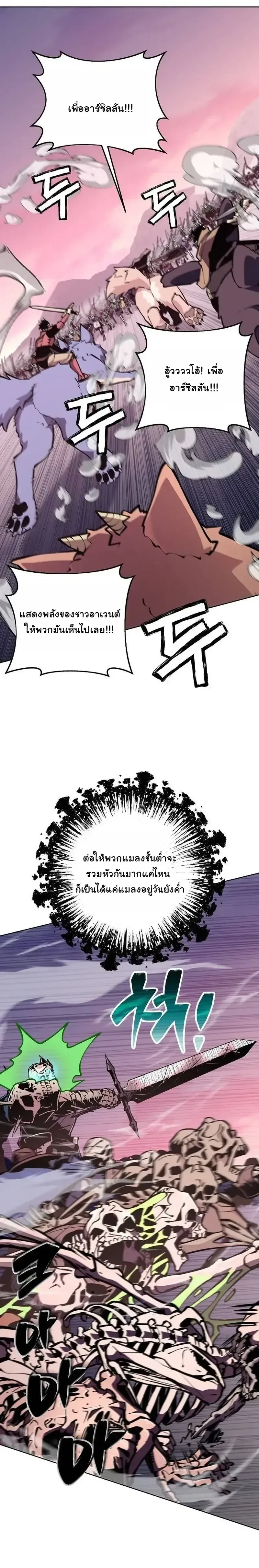 The Ruined World Was Mistaken for a Game ตอนที่ 24 หน้า 29