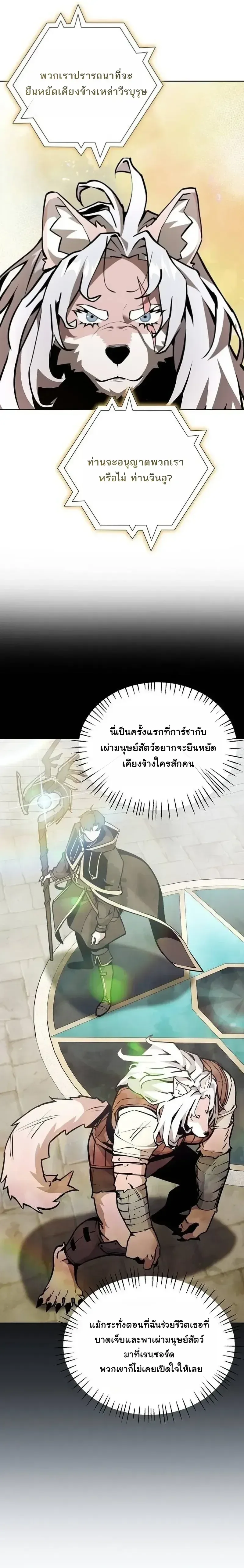 The Ruined World Was Mistaken for a Game ตอนที่ 24 หน้า 4