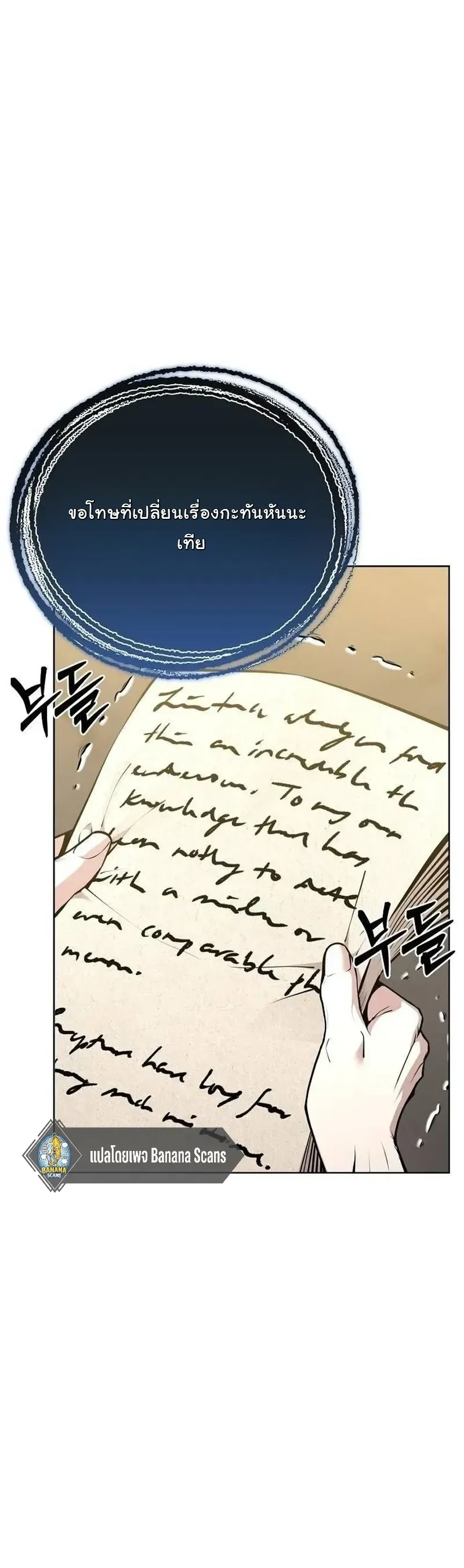 The Ruined World Was Mistaken for a Game ตอนที่ 24 หน้า 6