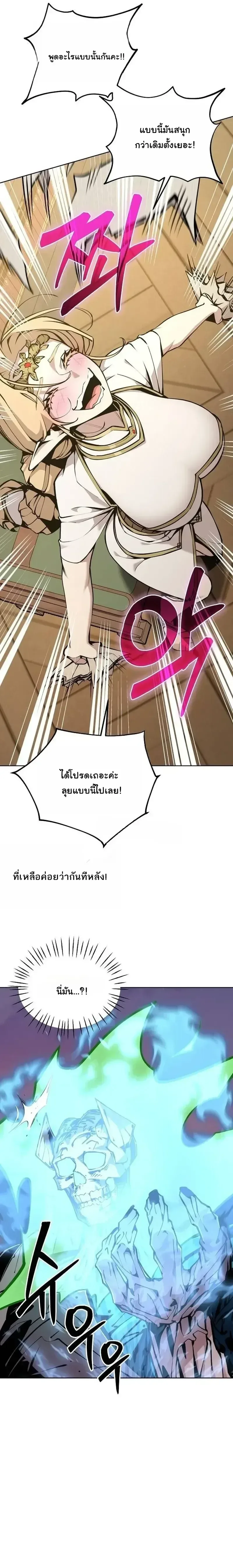 The Ruined World Was Mistaken for a Game ตอนที่ 24 หน้า 7