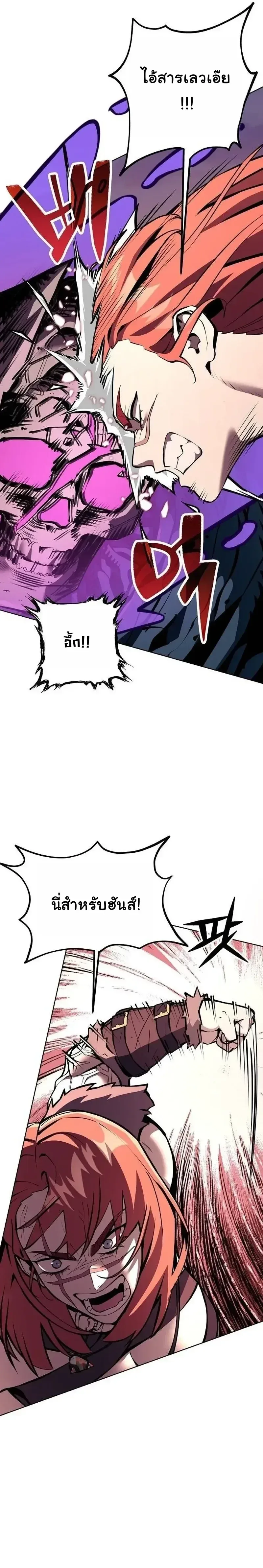The Ruined World Was Mistaken for a Game ตอนที่ 25 หน้า 11