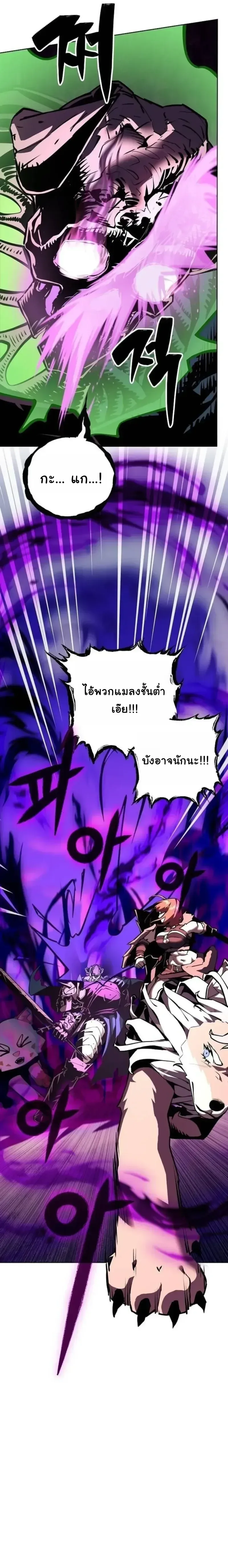 The Ruined World Was Mistaken for a Game ตอนที่ 25 หน้า 2