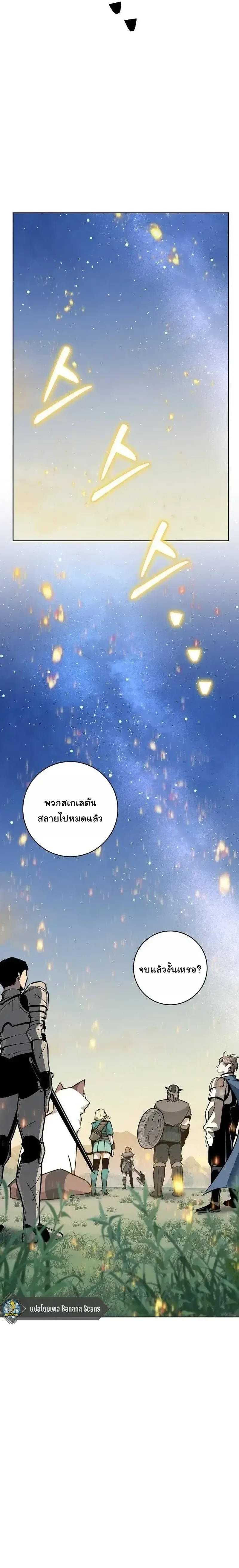 The Ruined World Was Mistaken for a Game ตอนที่ 25 หน้า 21