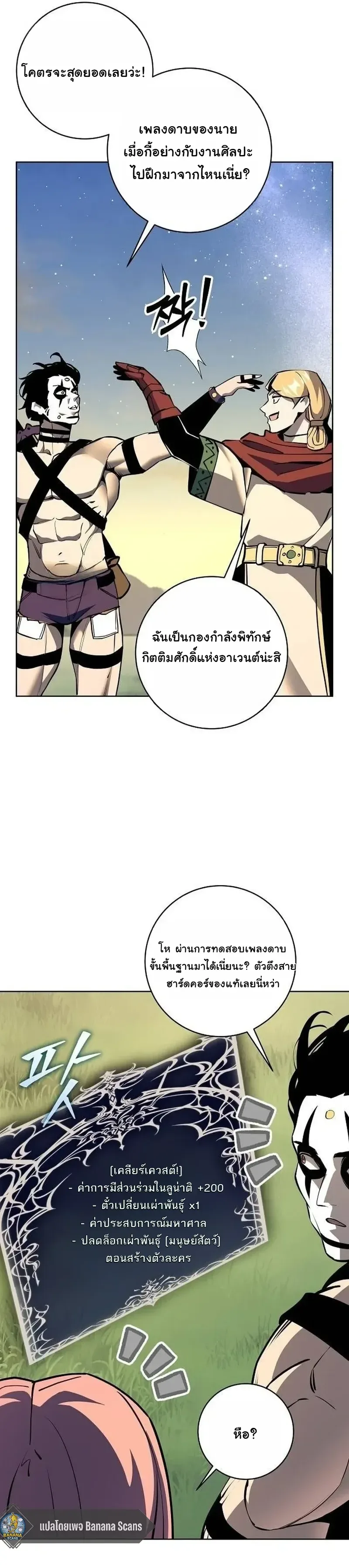 The Ruined World Was Mistaken for a Game ตอนที่ 25 หน้า 24