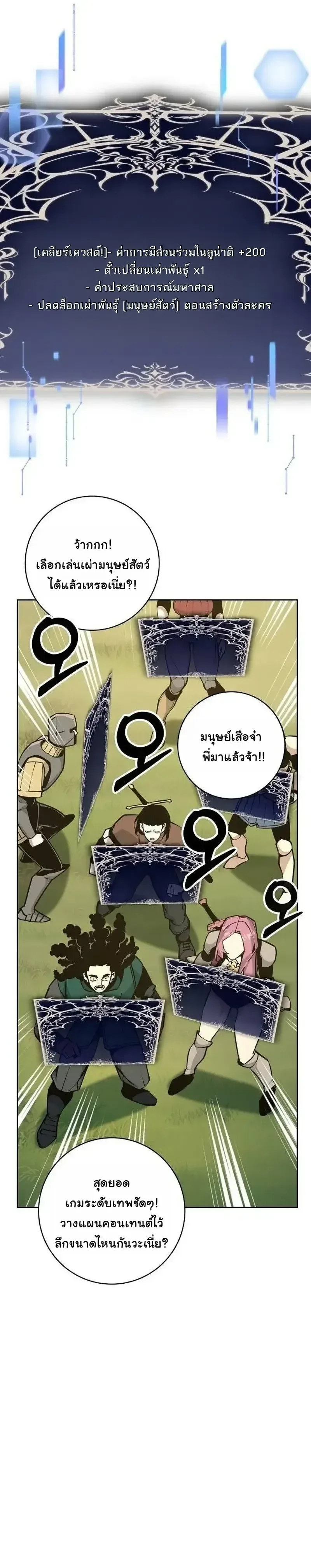 The Ruined World Was Mistaken for a Game ตอนที่ 25 หน้า 25