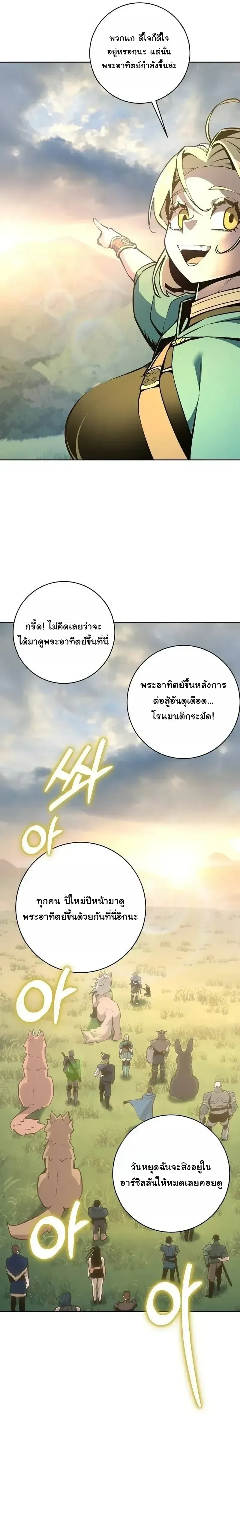 The Ruined World Was Mistaken for a Game ตอนที่ 25 หน้า 26