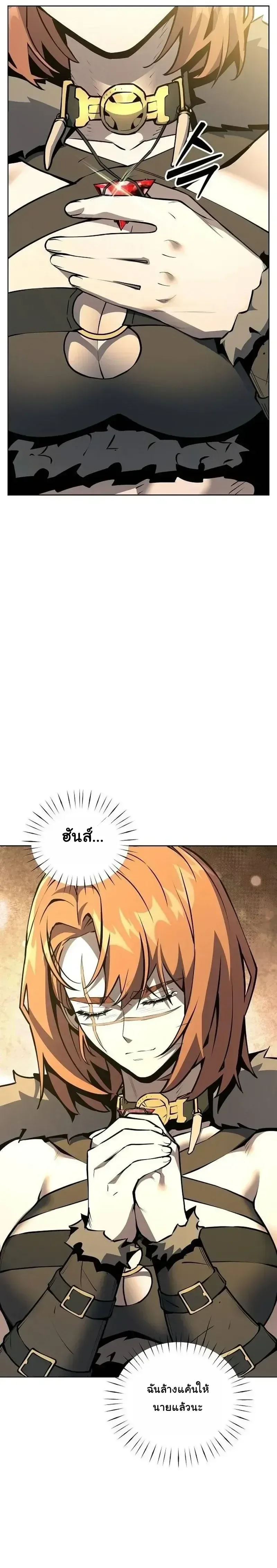 The Ruined World Was Mistaken for a Game ตอนที่ 25 หน้า 27