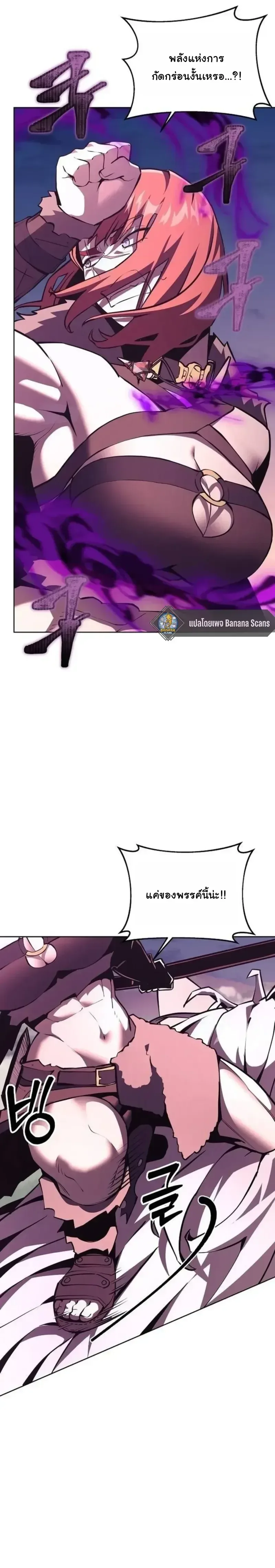 The Ruined World Was Mistaken for a Game ตอนที่ 25 หน้า 3