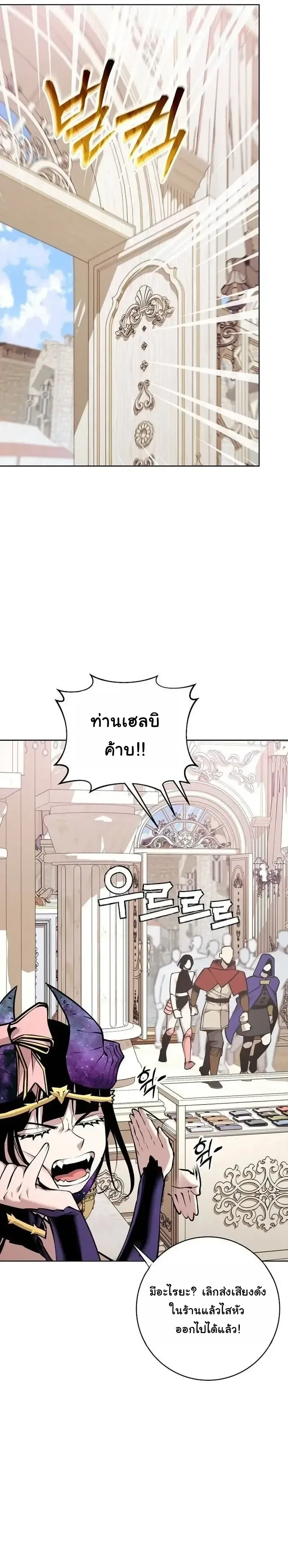 The Ruined World Was Mistaken for a Game ตอนที่ 25 หน้า 32