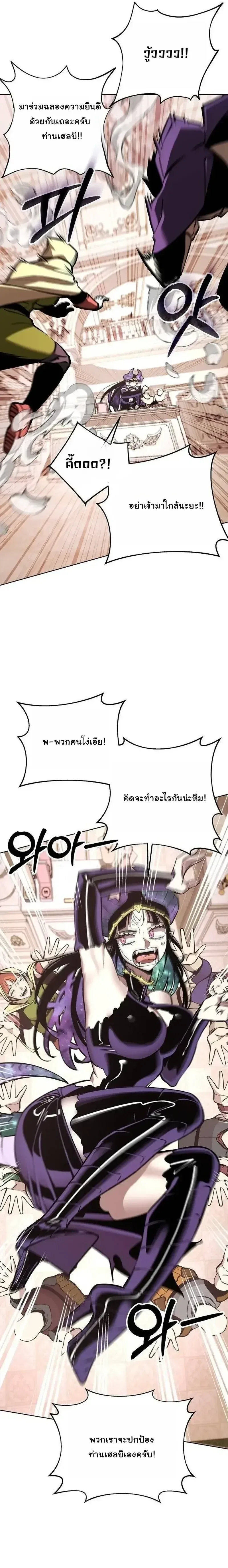 The Ruined World Was Mistaken for a Game ตอนที่ 25 หน้า 33