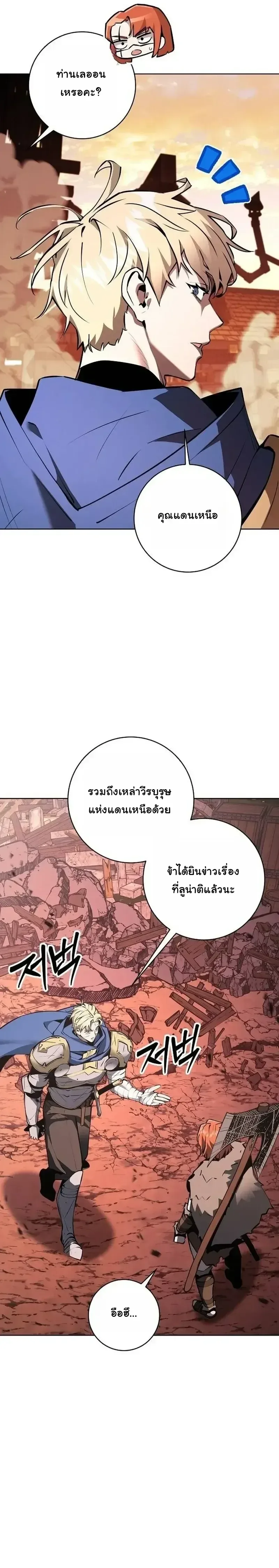 The Ruined World Was Mistaken for a Game ตอนที่ 26 หน้า 12