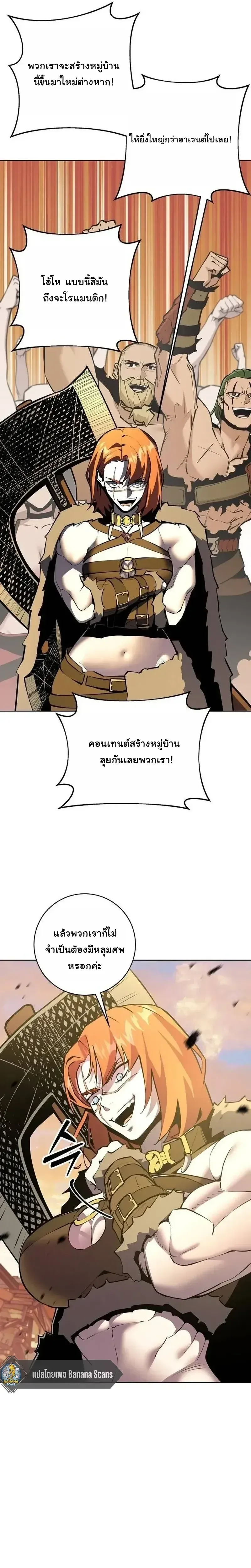 The Ruined World Was Mistaken for a Game ตอนที่ 26 หน้า 15