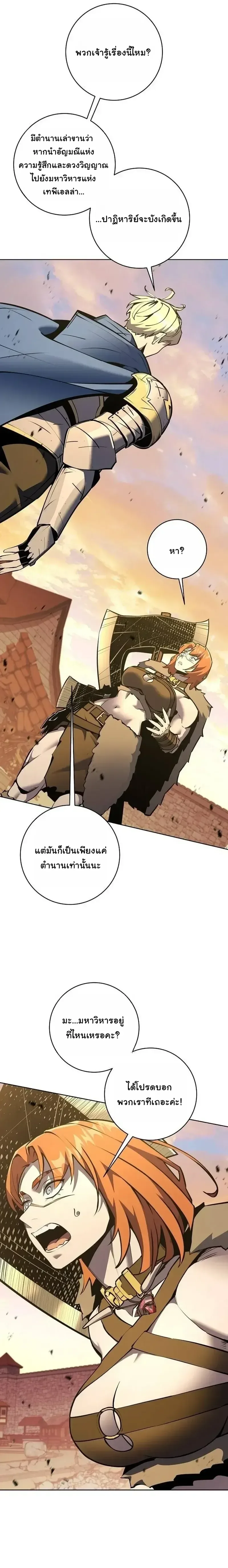 The Ruined World Was Mistaken for a Game ตอนที่ 26 หน้า 18