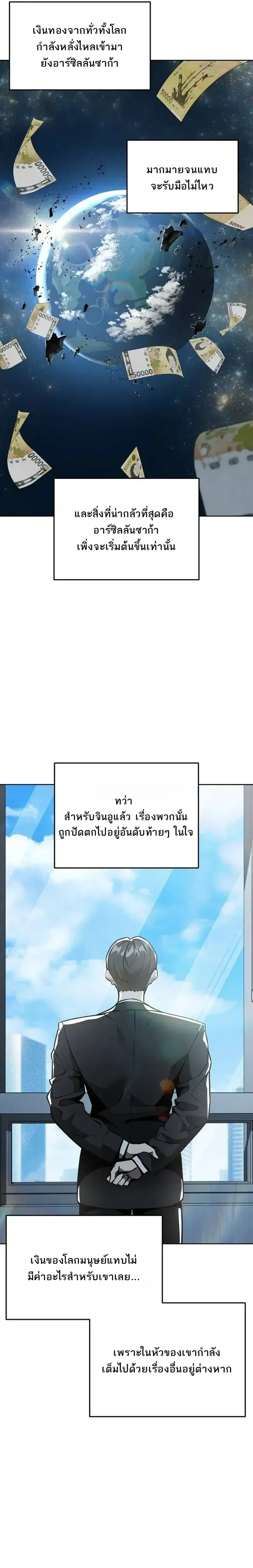 The Ruined World Was Mistaken for a Game ตอนที่ 26 หน้า 2