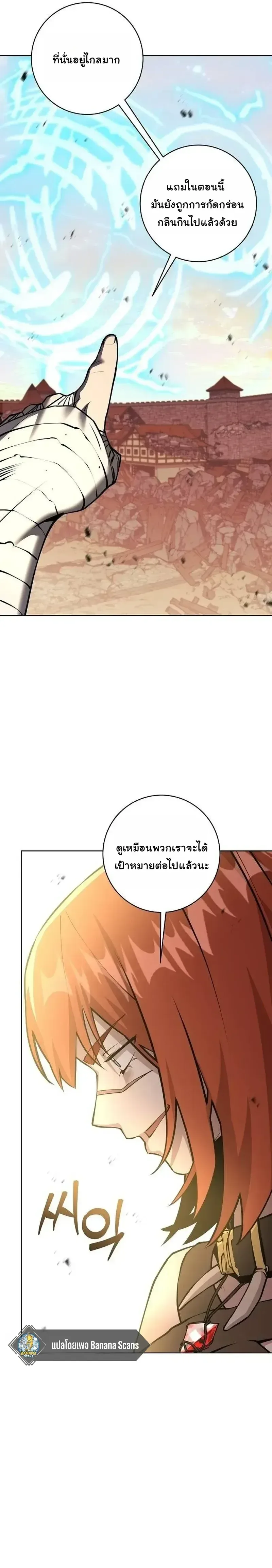 The Ruined World Was Mistaken for a Game ตอนที่ 26 หน้า 20