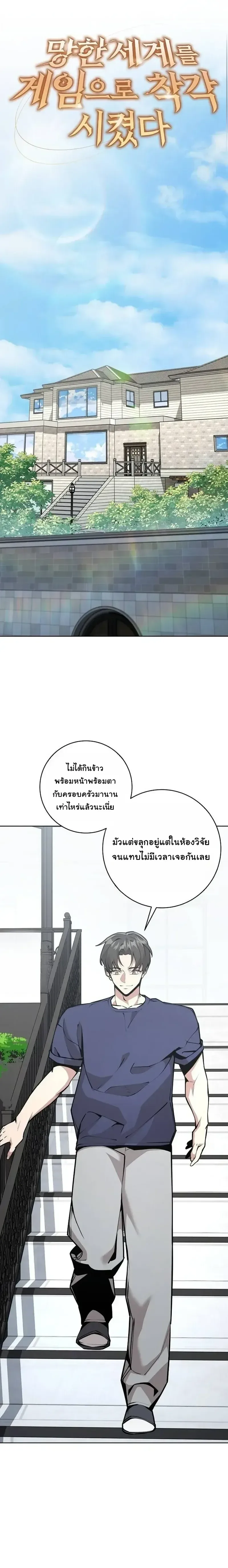 The Ruined World Was Mistaken for a Game ตอนที่ 26 หน้า 24