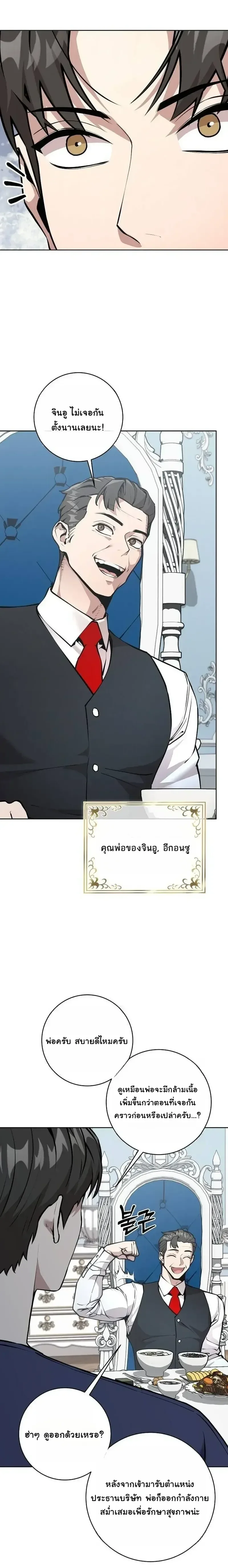The Ruined World Was Mistaken for a Game ตอนที่ 26 หน้า 25