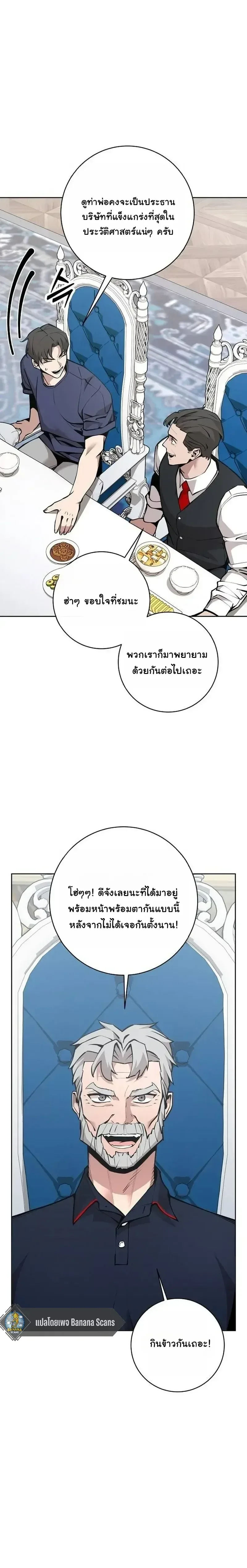 The Ruined World Was Mistaken for a Game ตอนที่ 26 หน้า 26