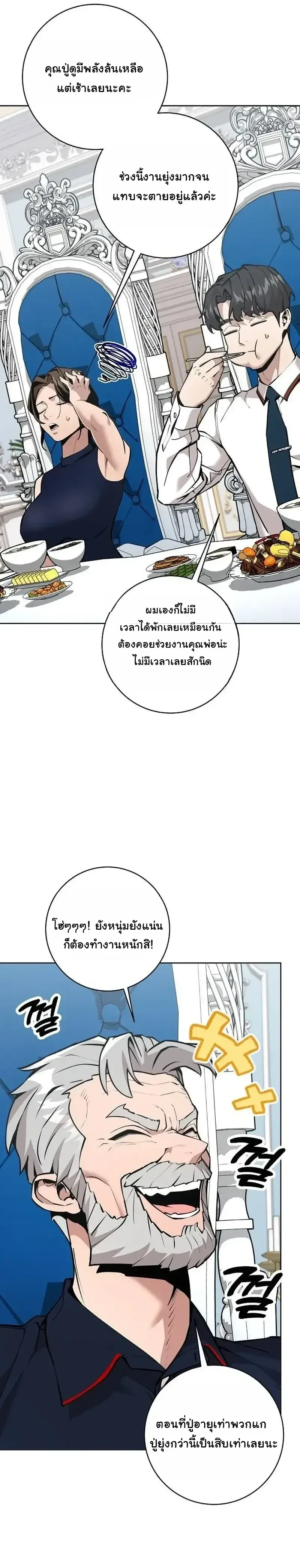 The Ruined World Was Mistaken for a Game ตอนที่ 26 หน้า 27