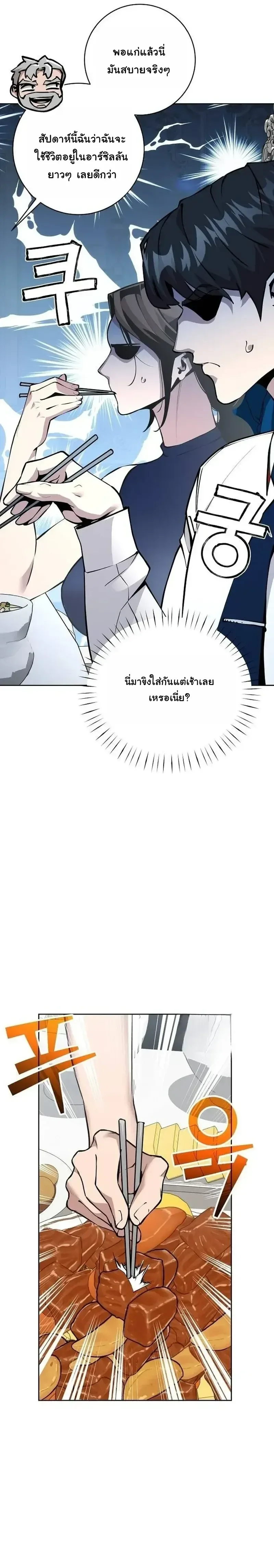 The Ruined World Was Mistaken for a Game ตอนที่ 26 หน้า 28