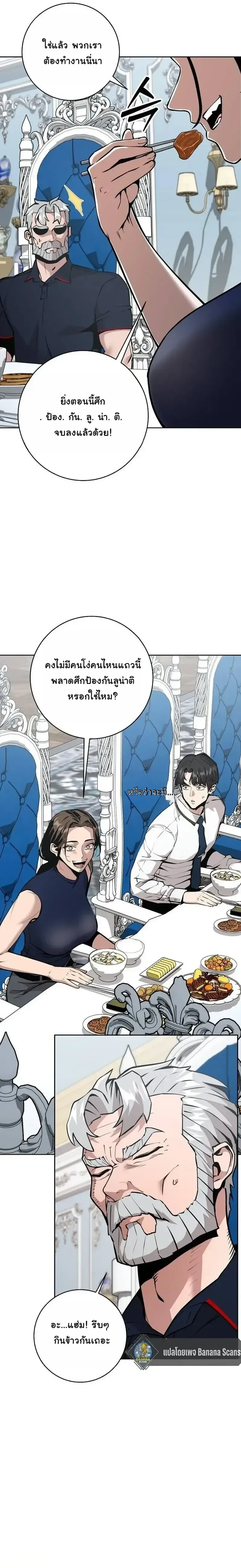 The Ruined World Was Mistaken for a Game ตอนที่ 26 หน้า 29