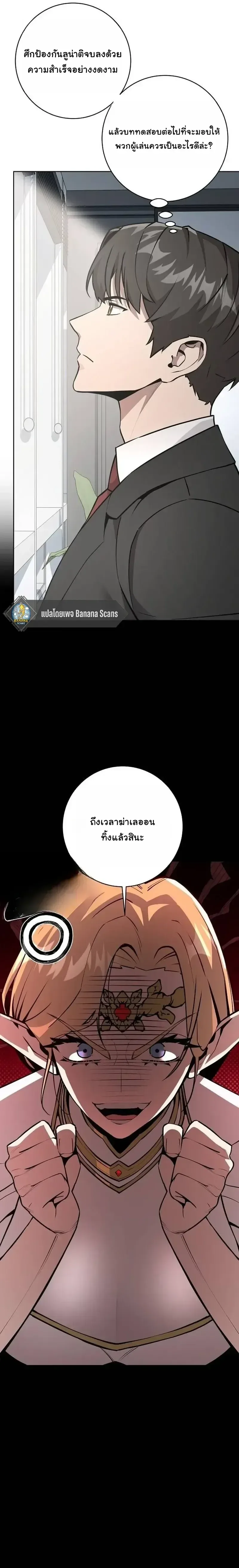 The Ruined World Was Mistaken for a Game ตอนที่ 26 หน้า 3