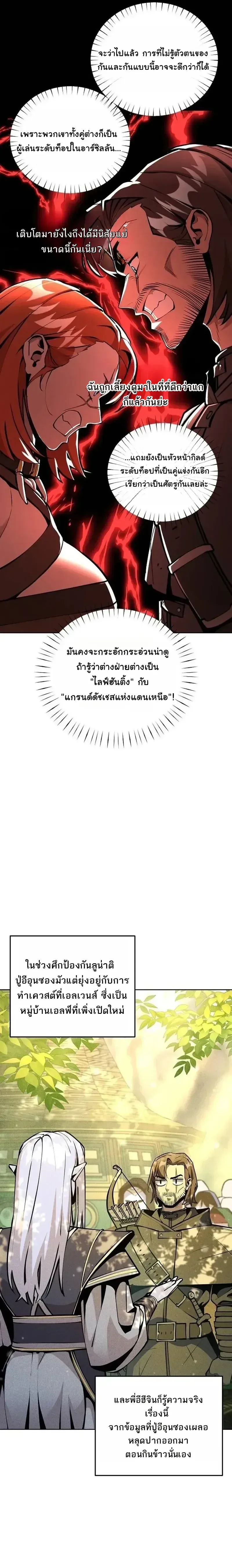 The Ruined World Was Mistaken for a Game ตอนที่ 26 หน้า 31