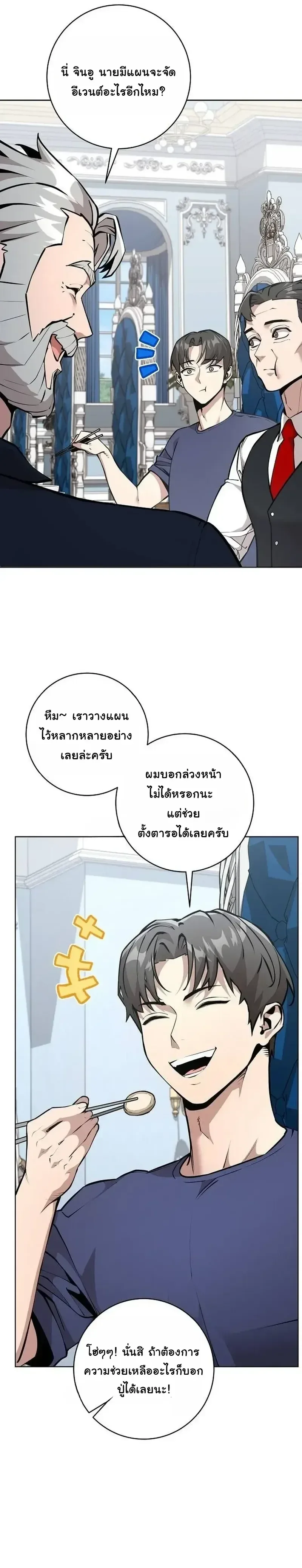 The Ruined World Was Mistaken for a Game ตอนที่ 26 หน้า 32
