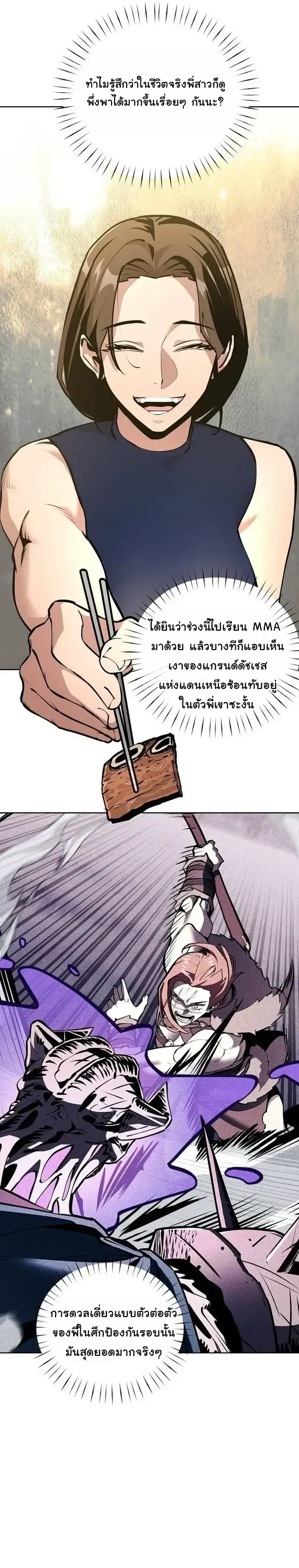 The Ruined World Was Mistaken for a Game ตอนที่ 26 หน้า 34