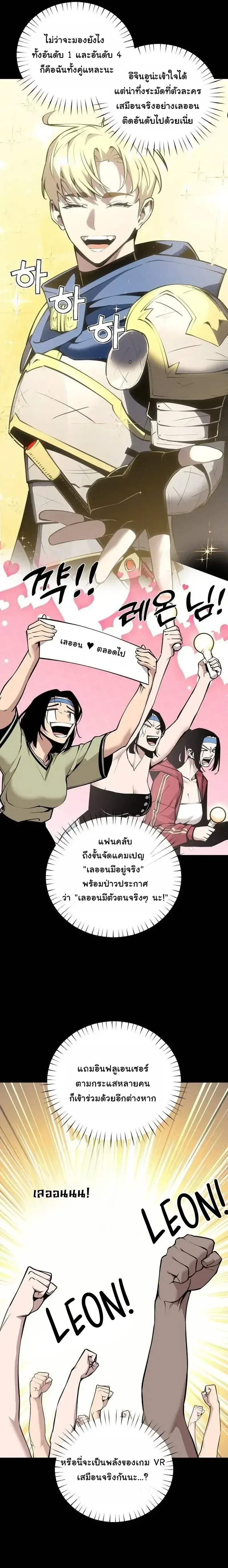 The Ruined World Was Mistaken for a Game ตอนที่ 26 หน้า 6