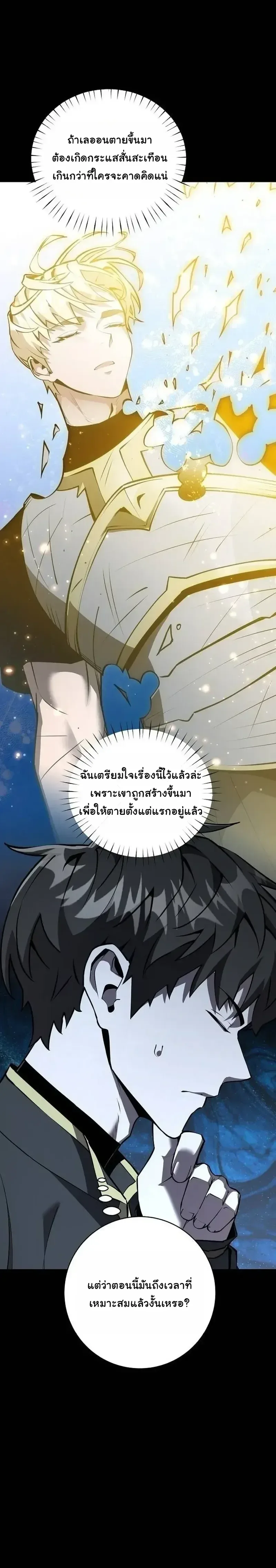 The Ruined World Was Mistaken for a Game ตอนที่ 26 หน้า 7
