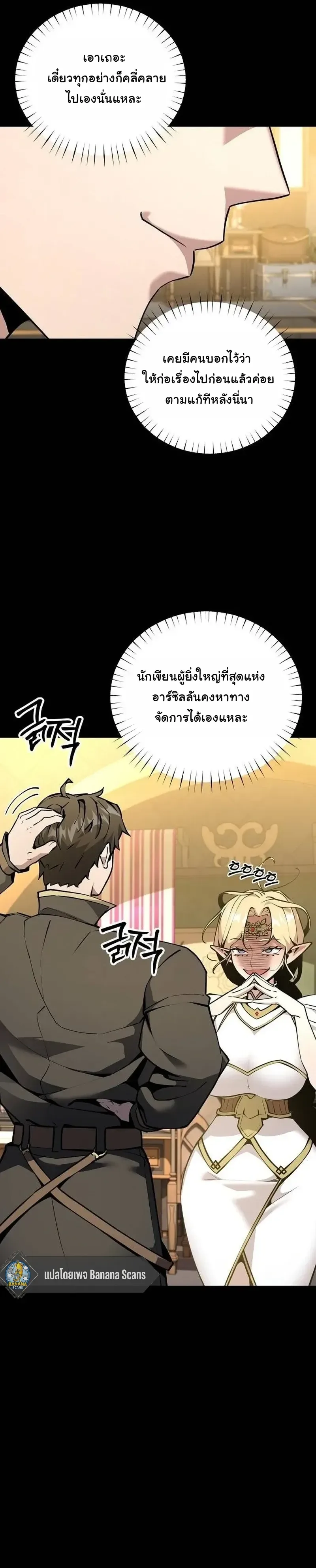 The Ruined World Was Mistaken for a Game ตอนที่ 26 หน้า 8