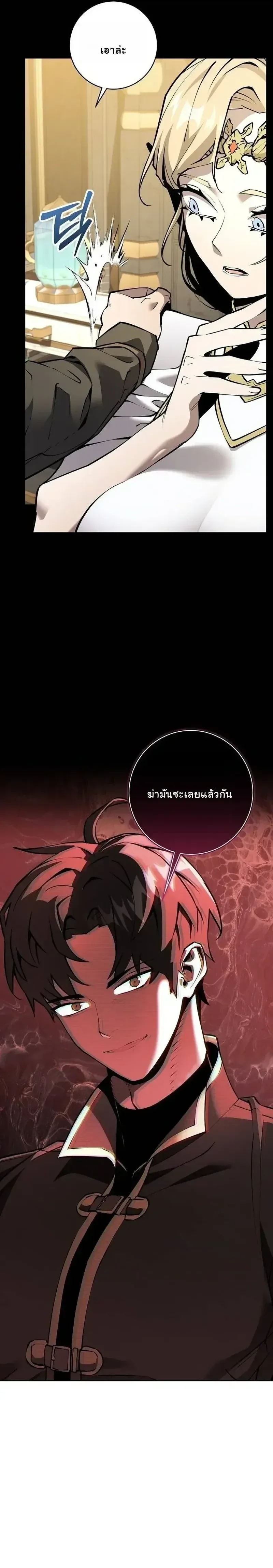 The Ruined World Was Mistaken for a Game ตอนที่ 26 หน้า 9