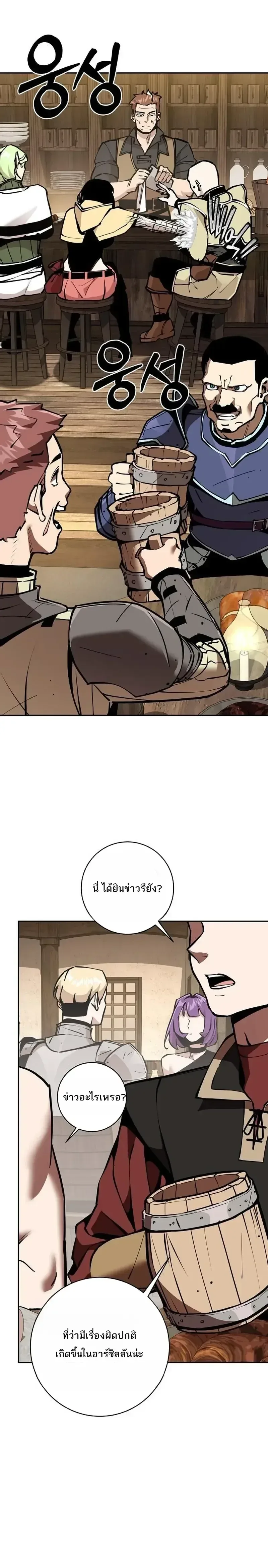 The Ruined World Was Mistaken for a Game ตอนที่ 27 หน้า 1