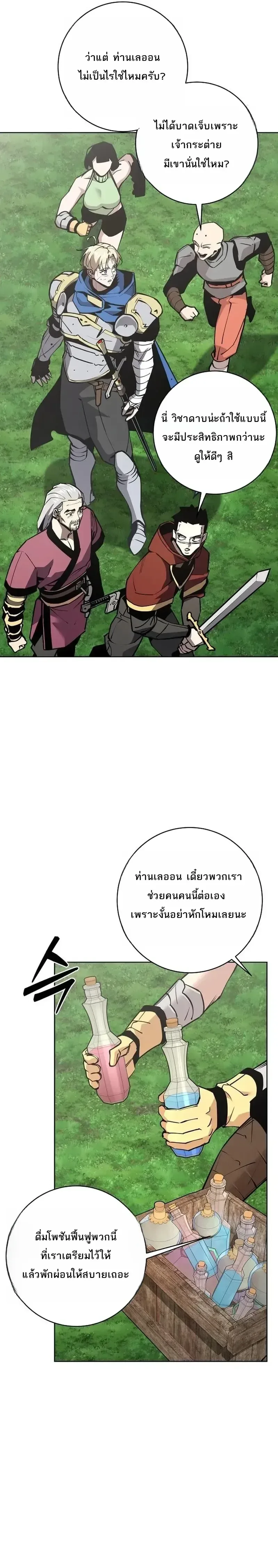 The Ruined World Was Mistaken for a Game ตอนที่ 27 หน้า 11