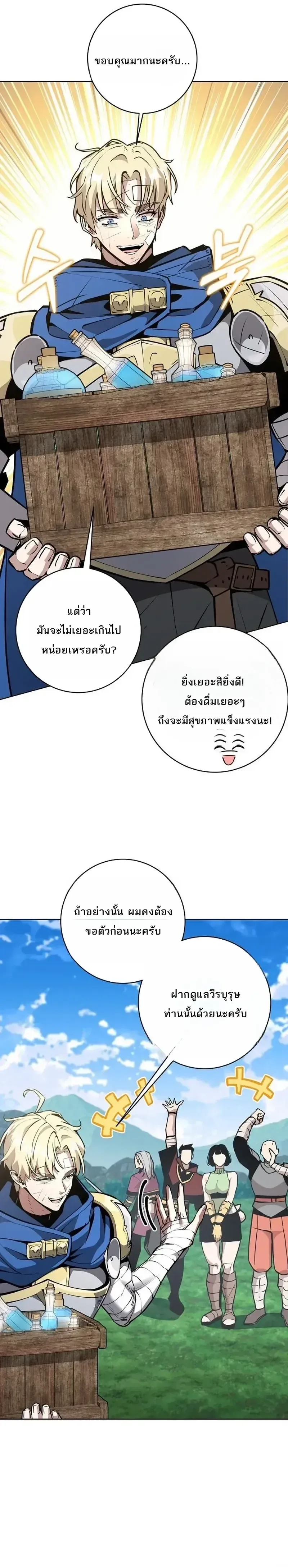 The Ruined World Was Mistaken for a Game ตอนที่ 27 หน้า 12